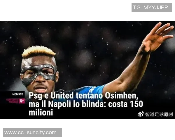 那不勒斯与比萨薪资超标冬季引援受限只能零成本操作